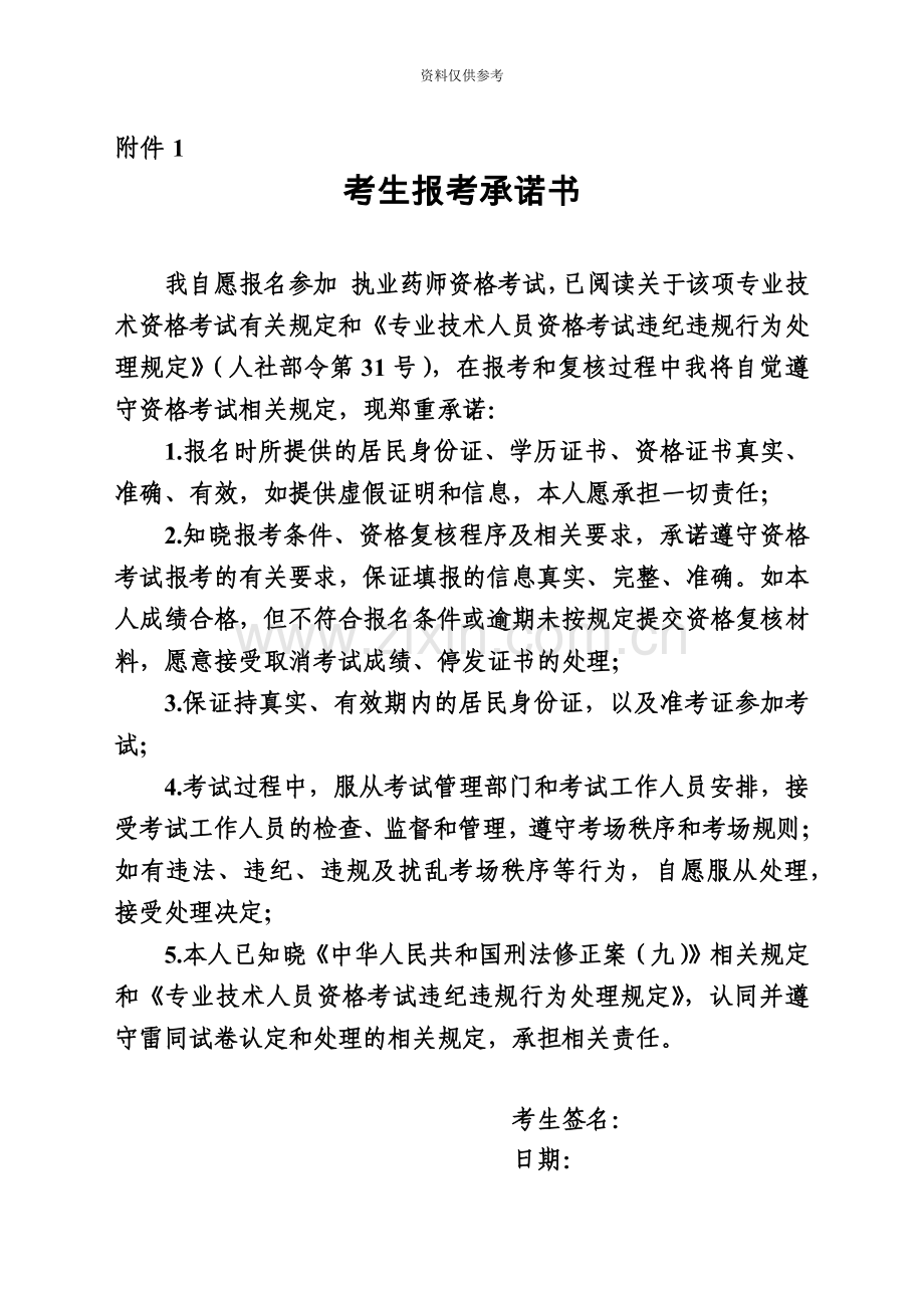 执业药师资格考15汇总.doc_第2页