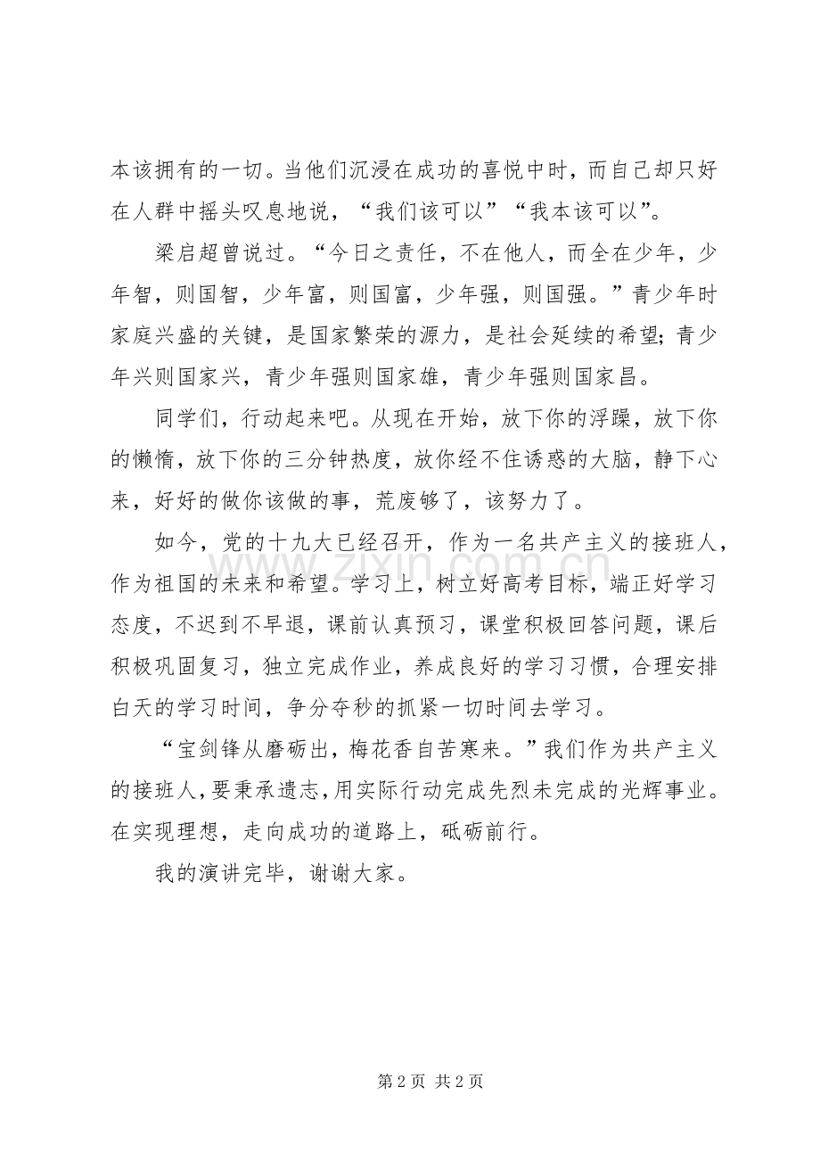 十大演讲家演讲稿范文.docx_第2页