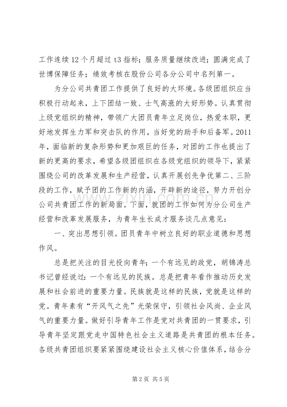 航空公司共青团领导发言.docx_第2页