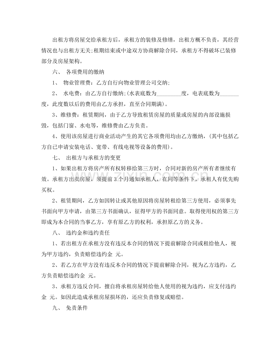 商铺租凭房屋合同.docx_第2页