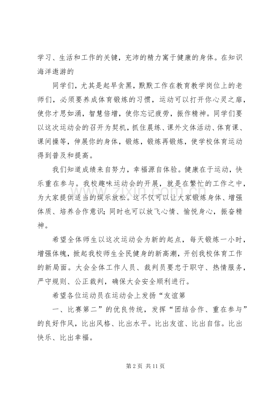 五一运动发言稿.docx_第2页