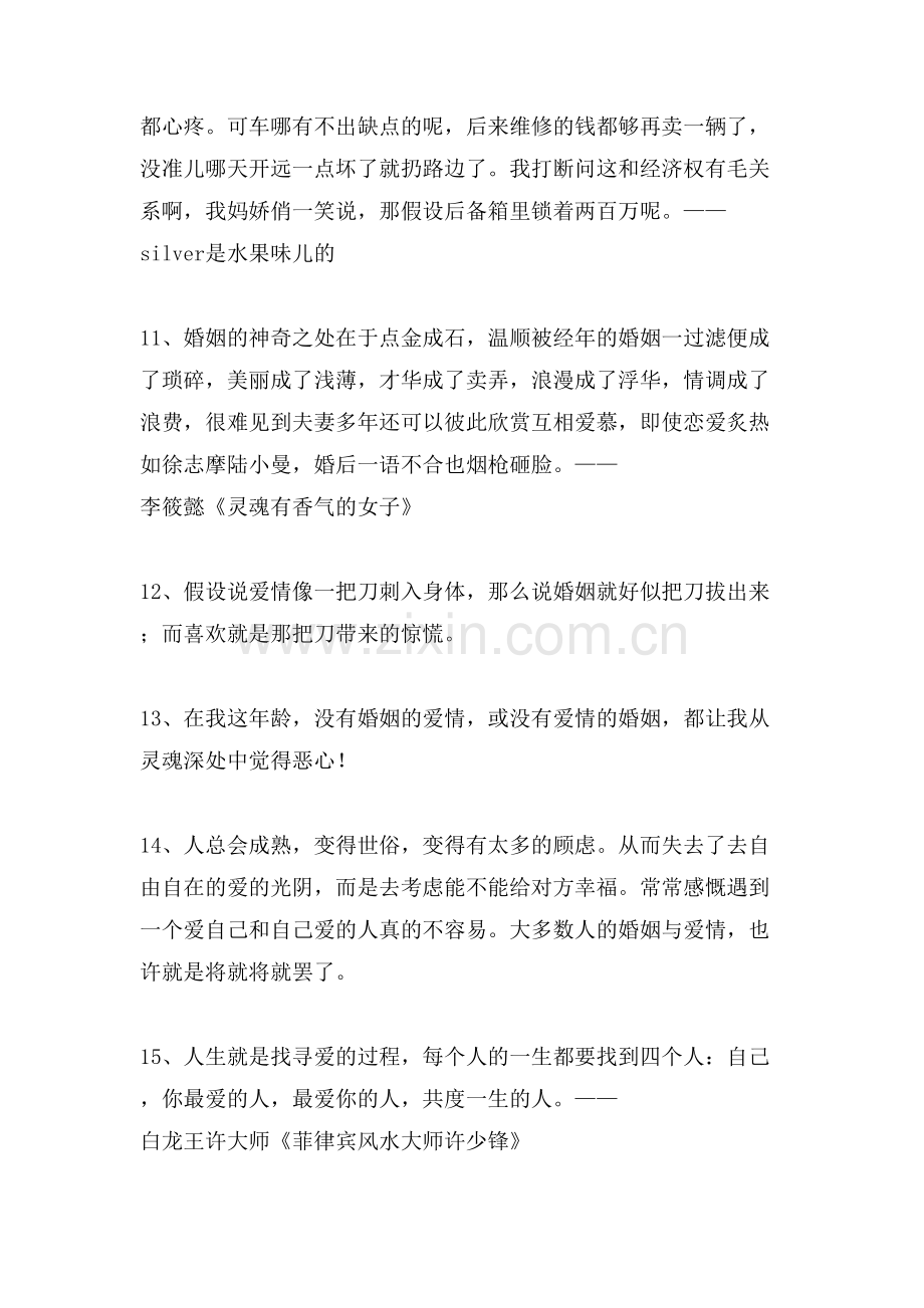 描写婚姻爱情的哲理句子合集.doc_第2页