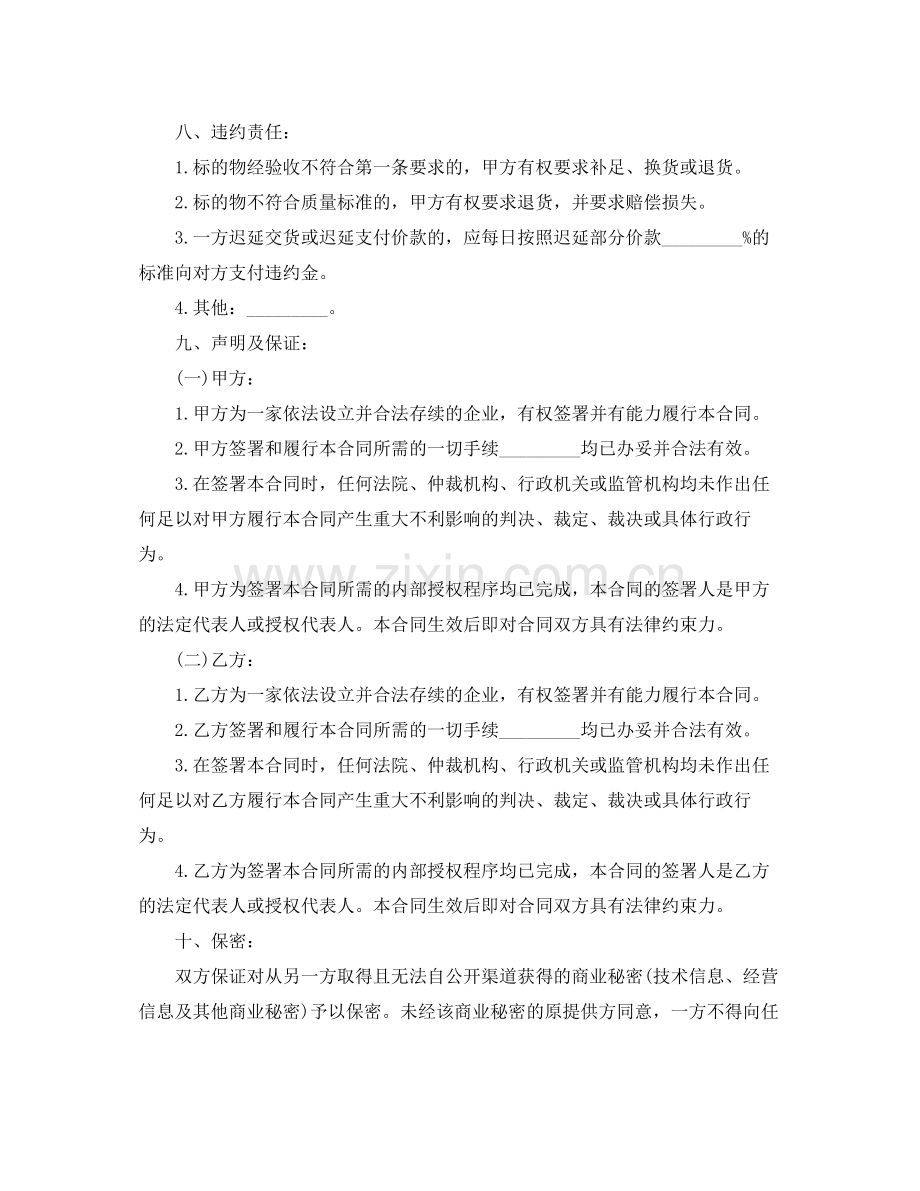 动产买卖协议书范本.docx_第2页