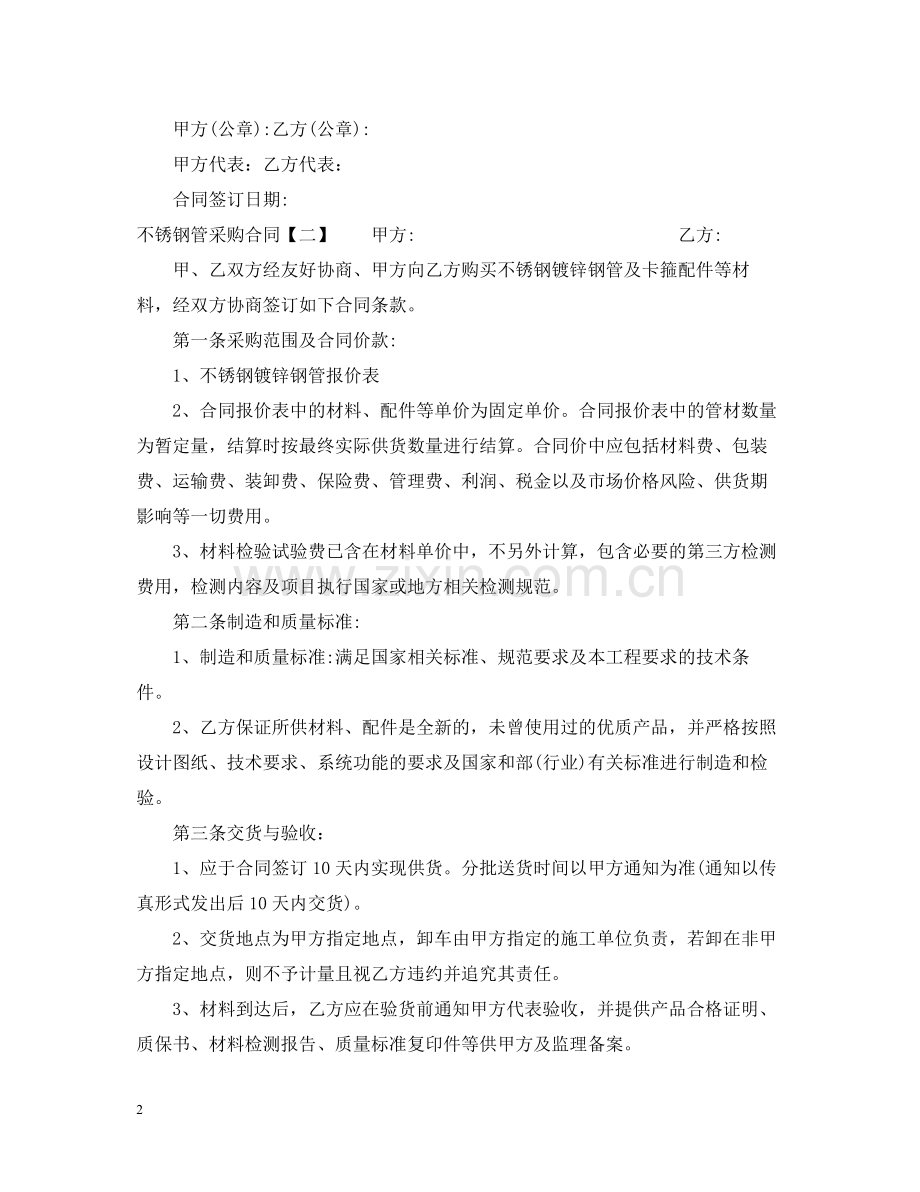 不锈钢管采购合同.docx_第2页