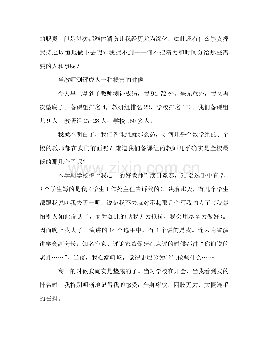 班主任工作参考总结(44).doc_第2页