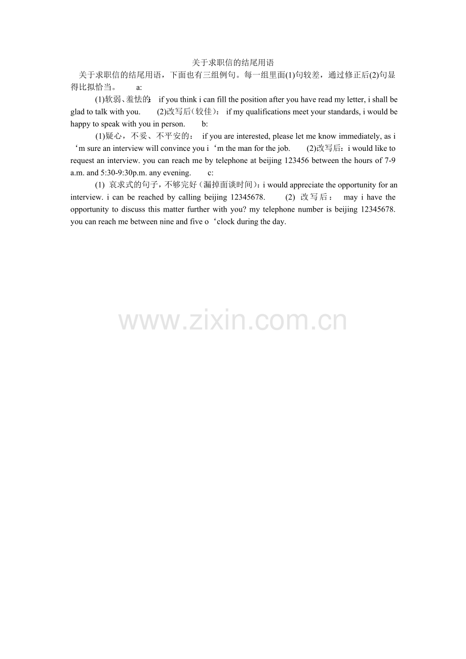 关于求职信的结尾用语.doc_第1页
