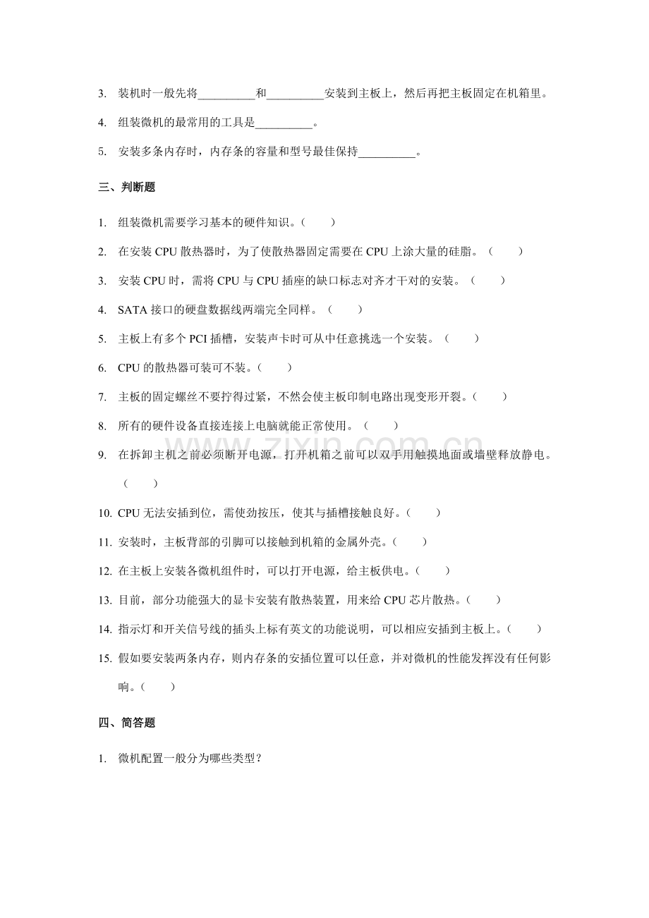 2023年微机系统与维护课程作业二.doc_第2页