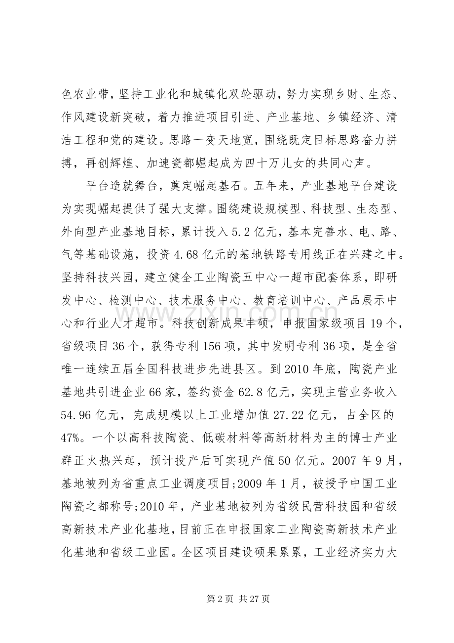书记在党建代表大会讲话.docx_第2页