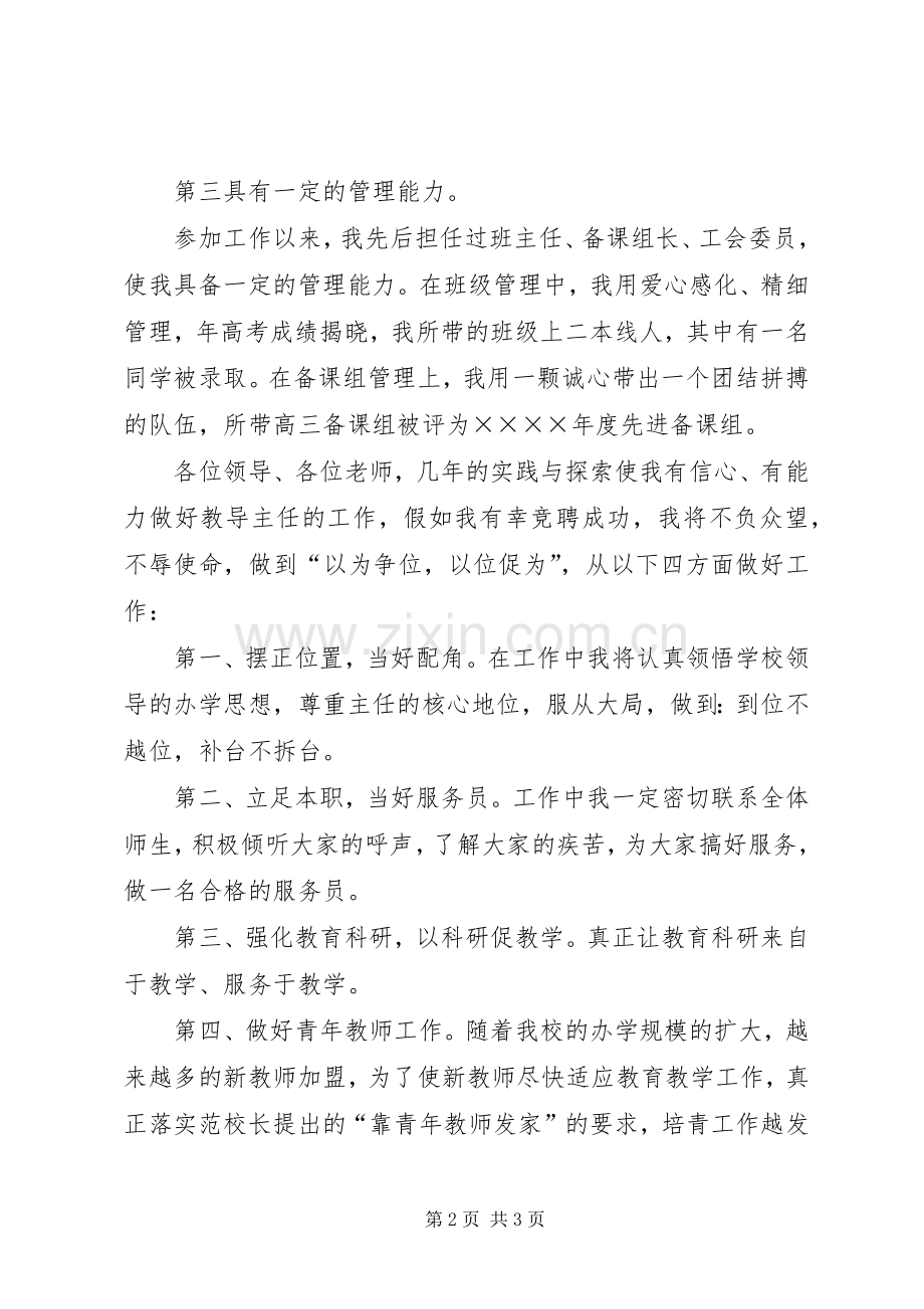竞聘教导主任演说稿词 (6).docx_第2页