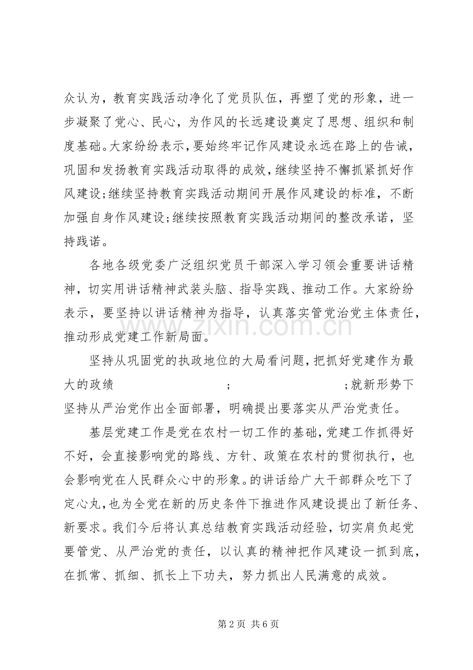 关于从严治党主题发言范文.docx_第2页