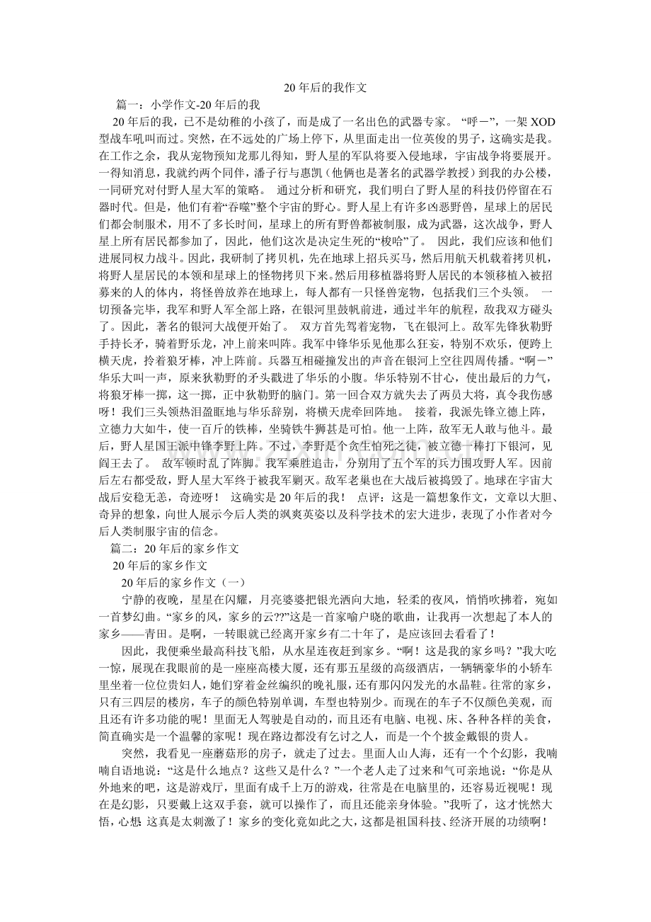 后的我ۥ作文.doc_第1页