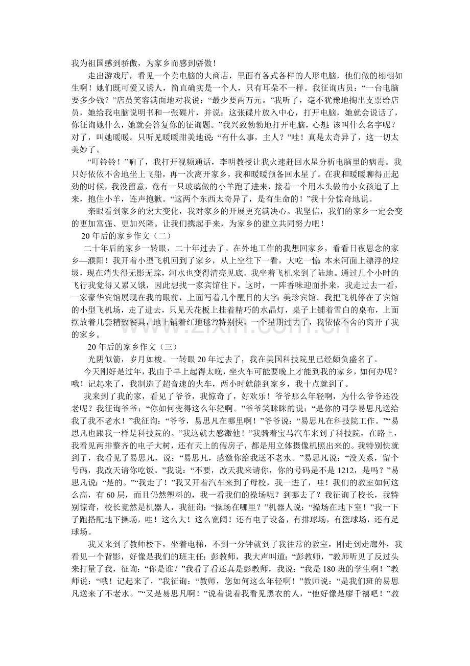 后的我ۥ作文.doc_第2页