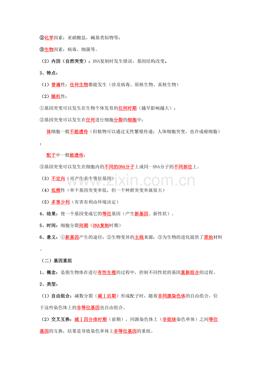 2023年基因突变及其他变异知识点.docx_第2页
