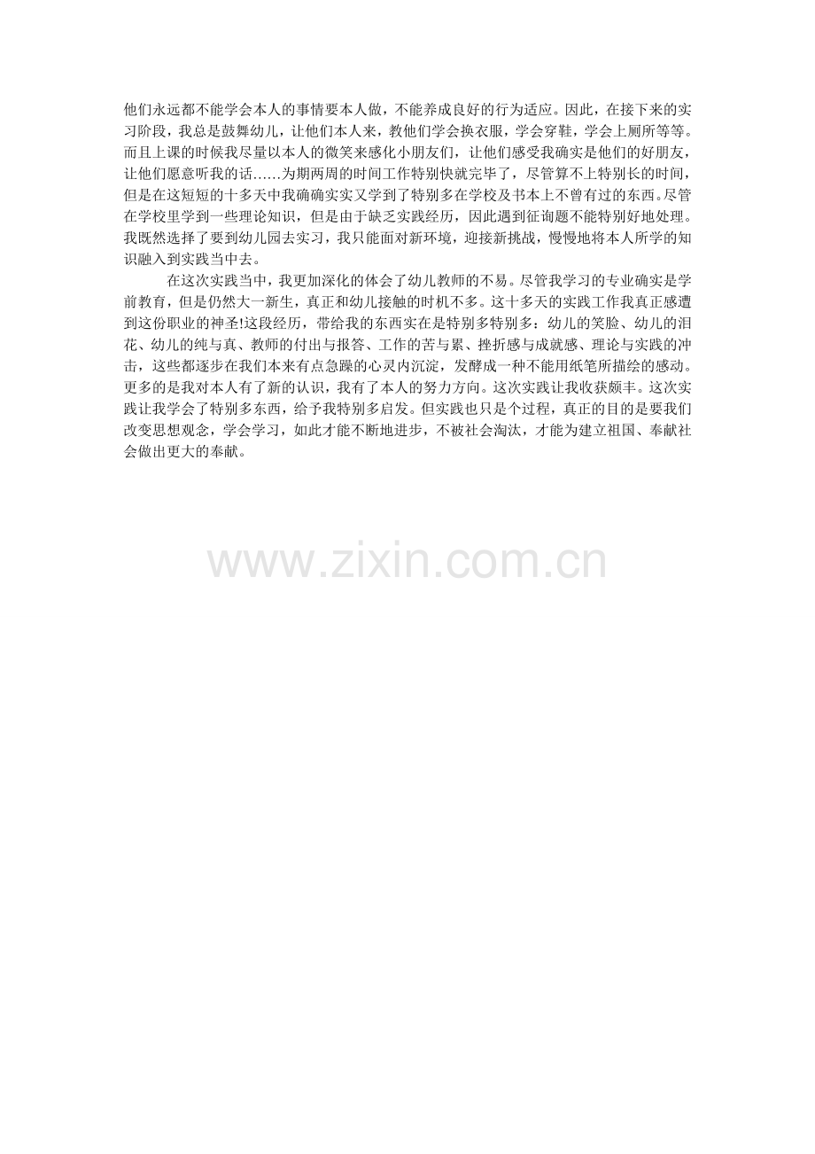 地下商场义务幼儿园暑假支教实践报告.doc_第2页
