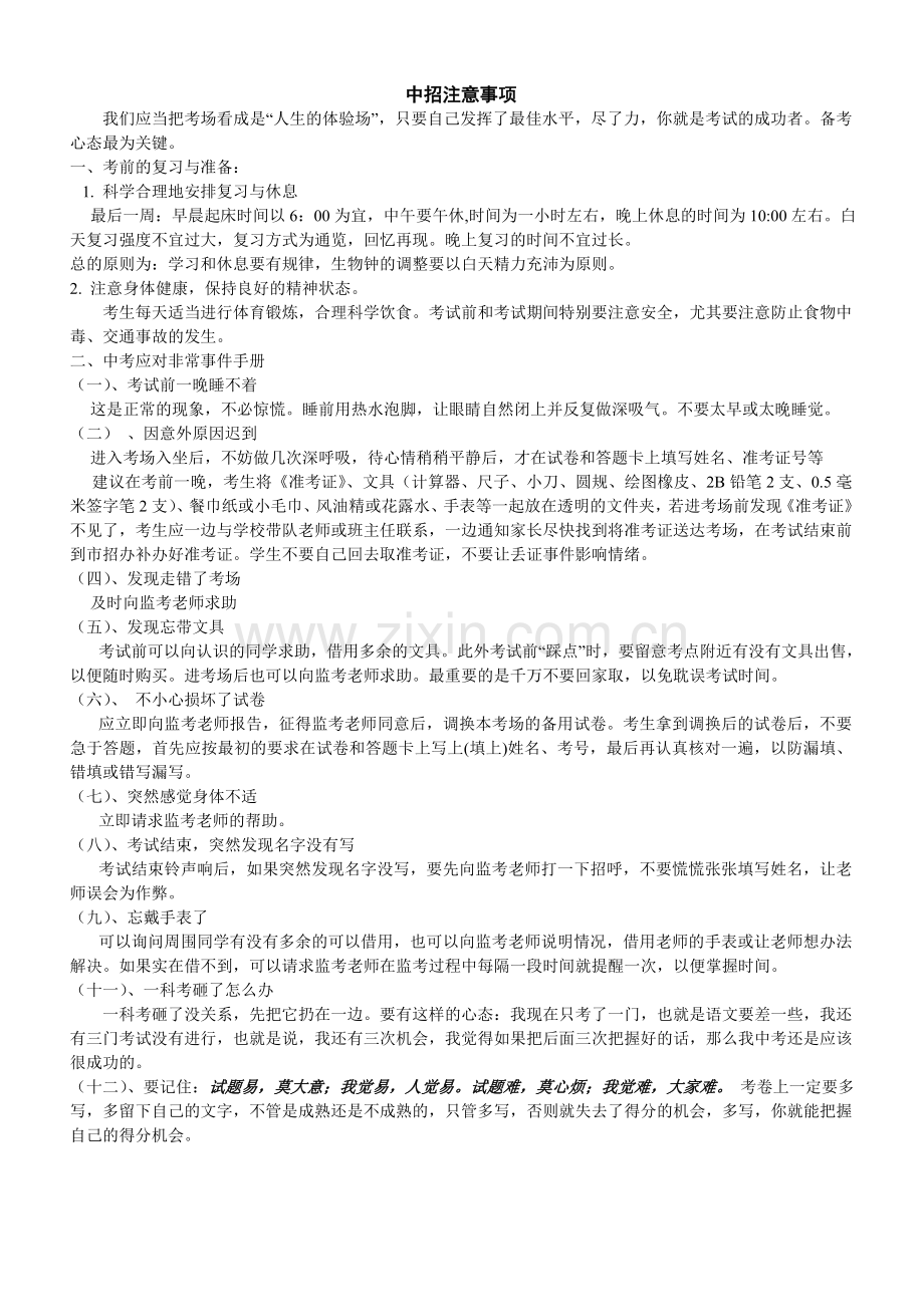 中招注意事项.doc_第1页