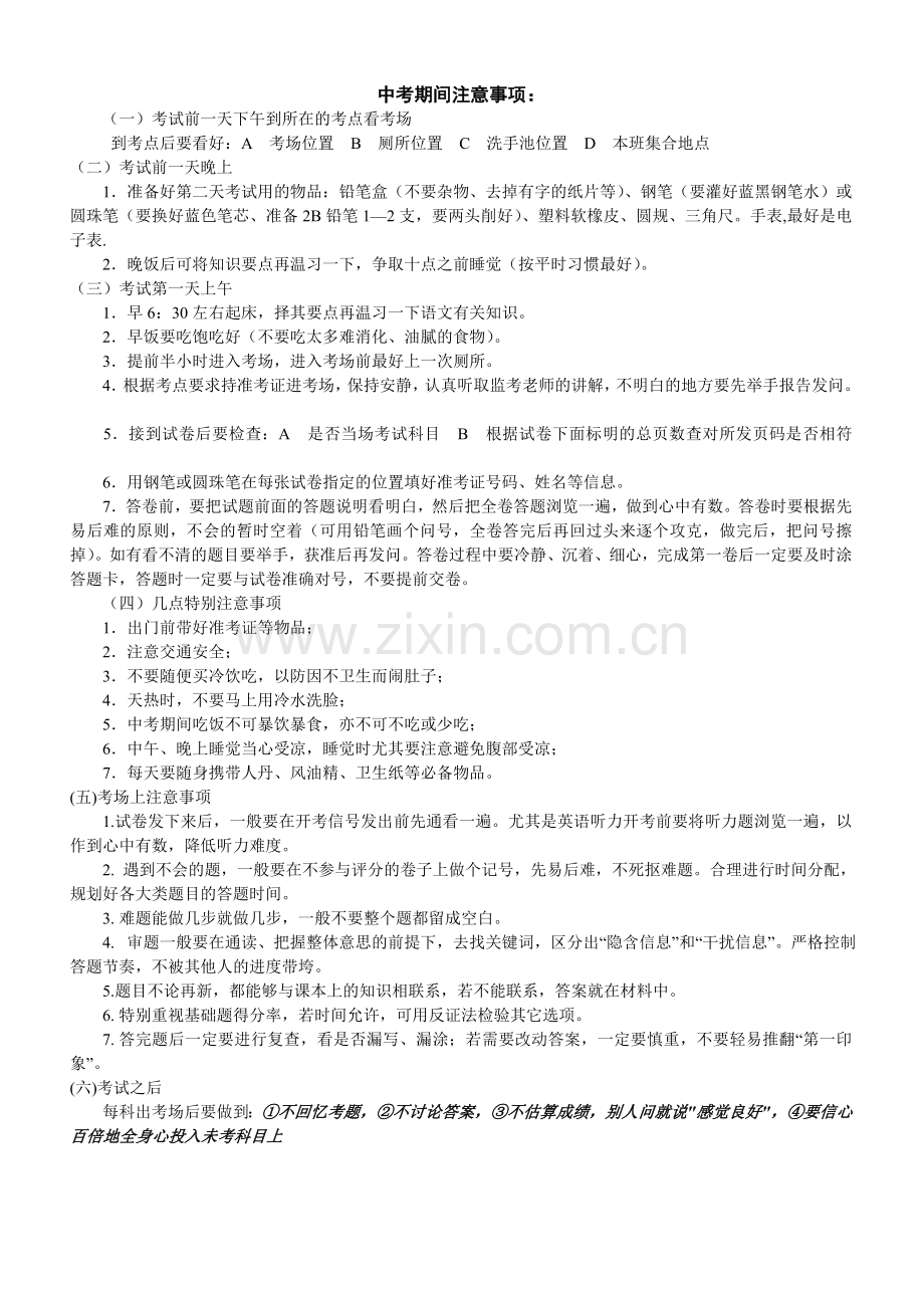 中招注意事项.doc_第2页