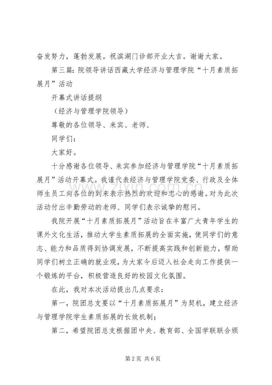 新院开诊领导讲话.docx_第2页