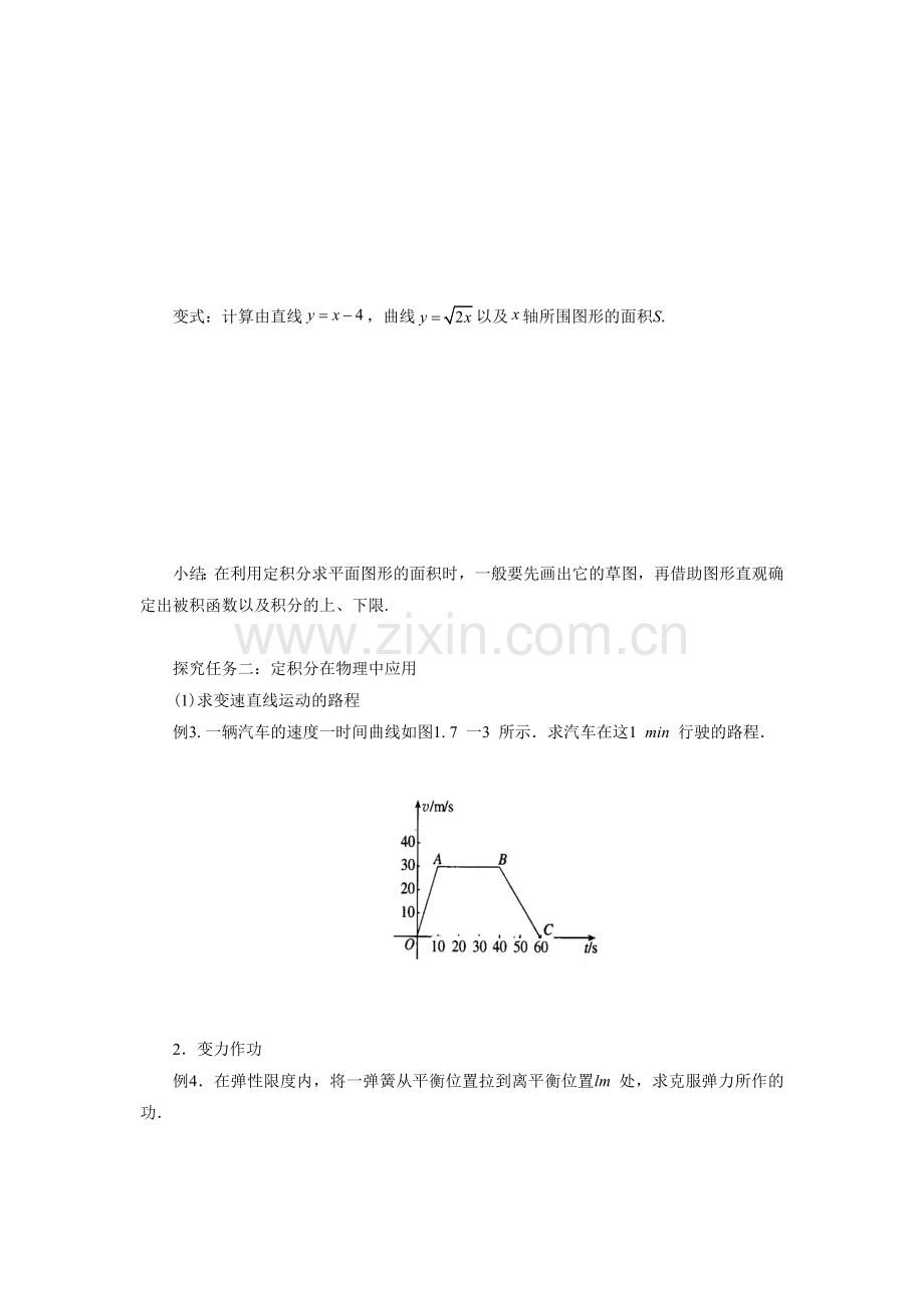 《1.7.1-定积分在几何中的应用》导学案1.doc_第2页