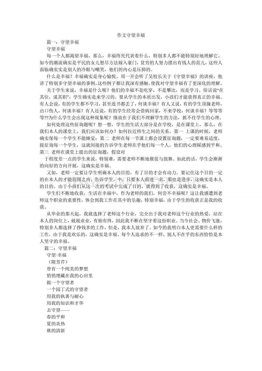作文守ۥ望幸福.doc_第1页
