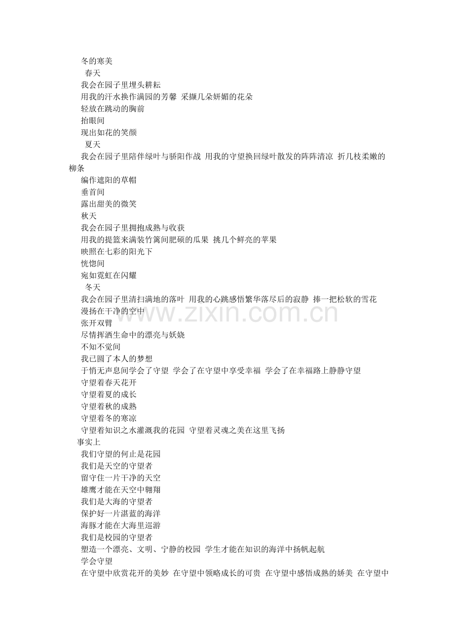 作文守ۥ望幸福.doc_第2页