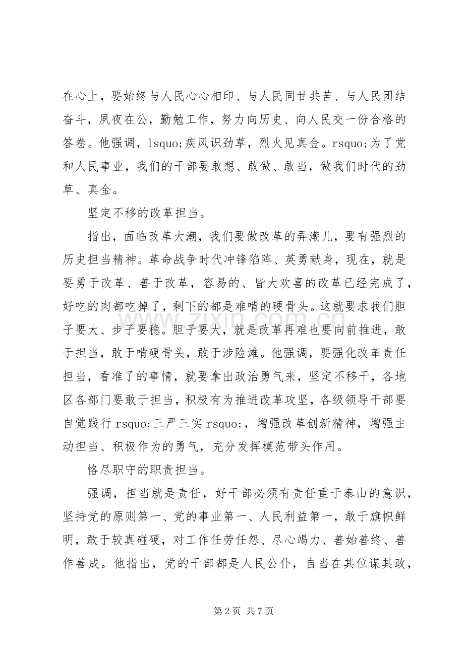 XX年发挥党员作用勇于担当作为讨论发言2篇（1）.docx_第2页