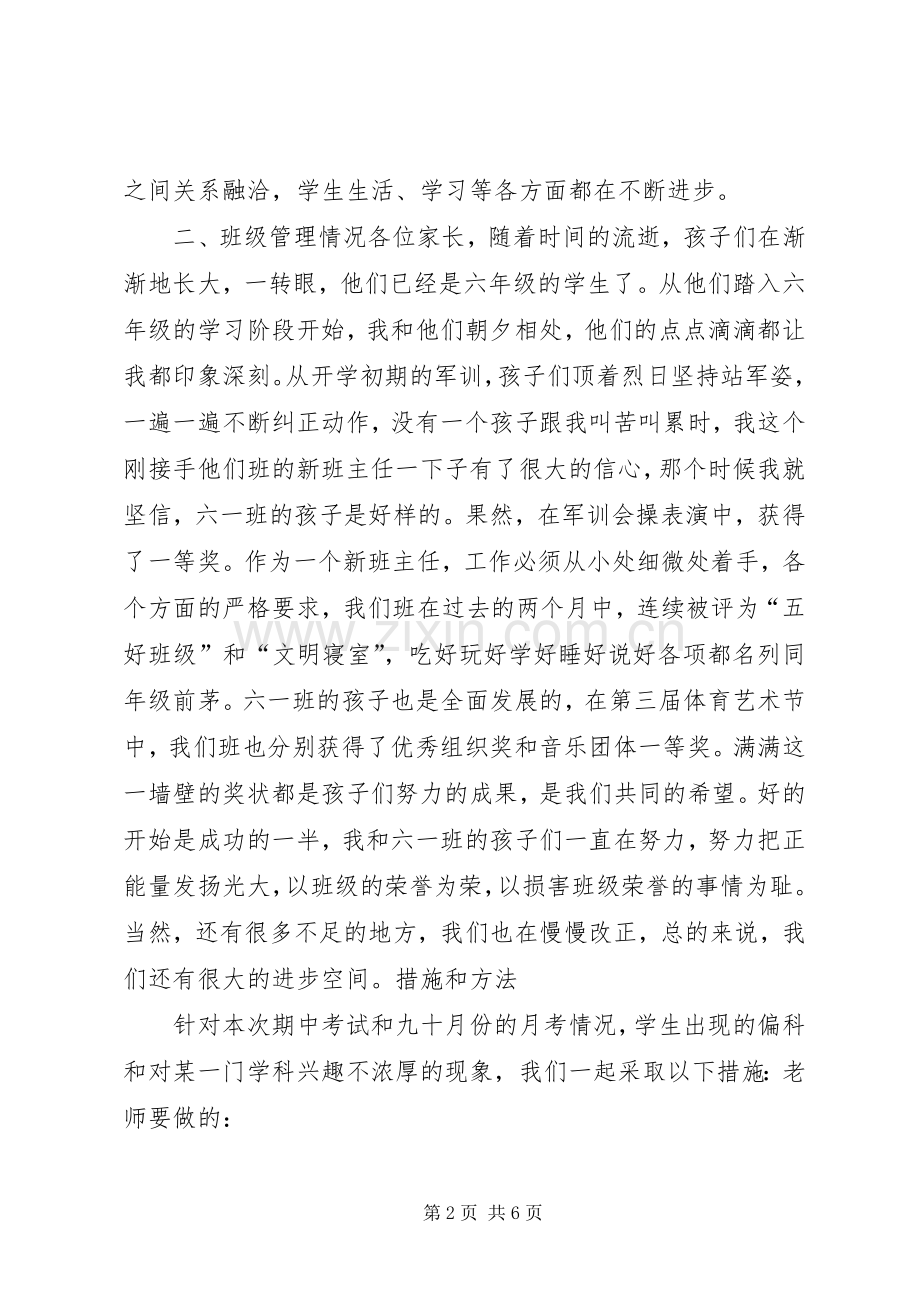 601班下质量分析发言.docx_第2页