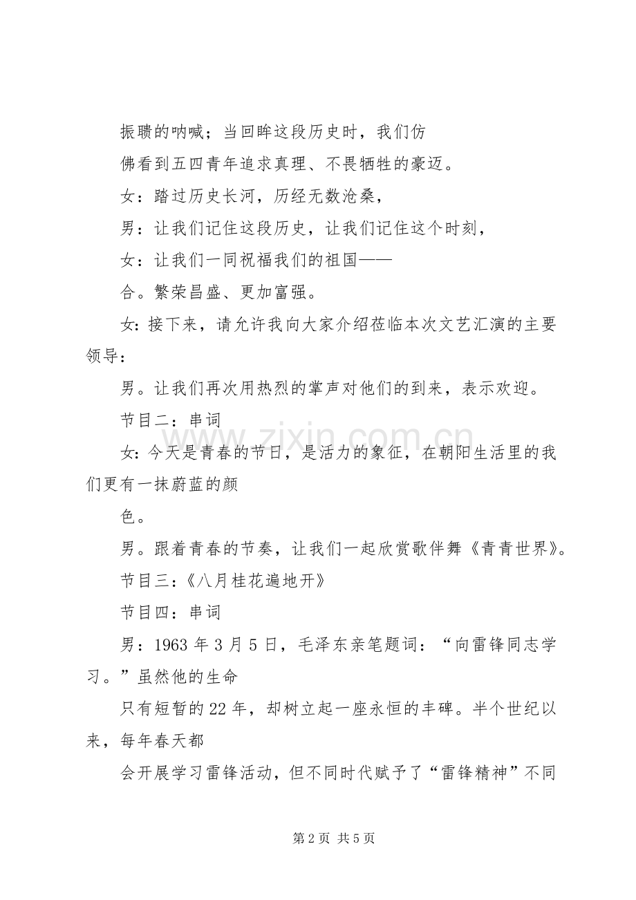 纪念五四运动93周年大会主持稿.docx_第2页
