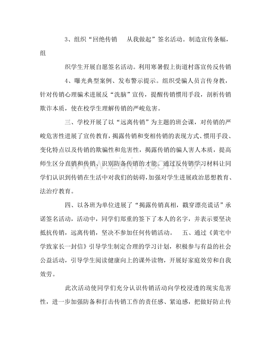 政教处范文中学打击传销进校园工作总结.doc_第2页