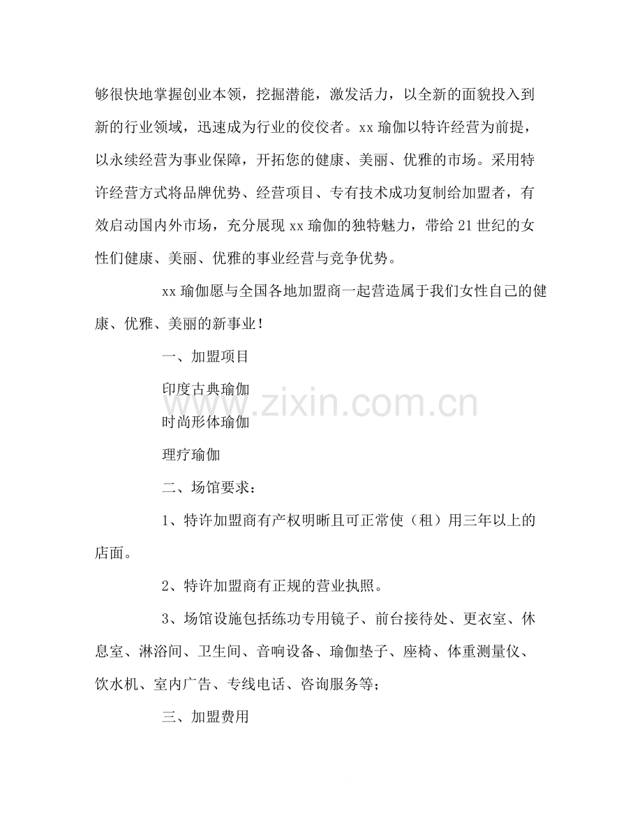 瑜伽加盟合同.docx_第2页