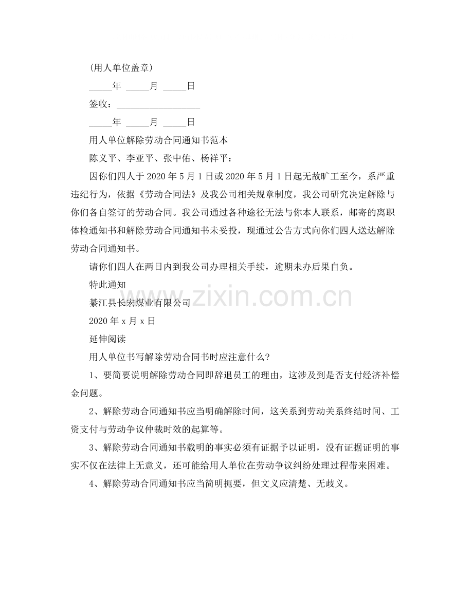 标准用人单位解除劳动合同通知书.docx_第2页