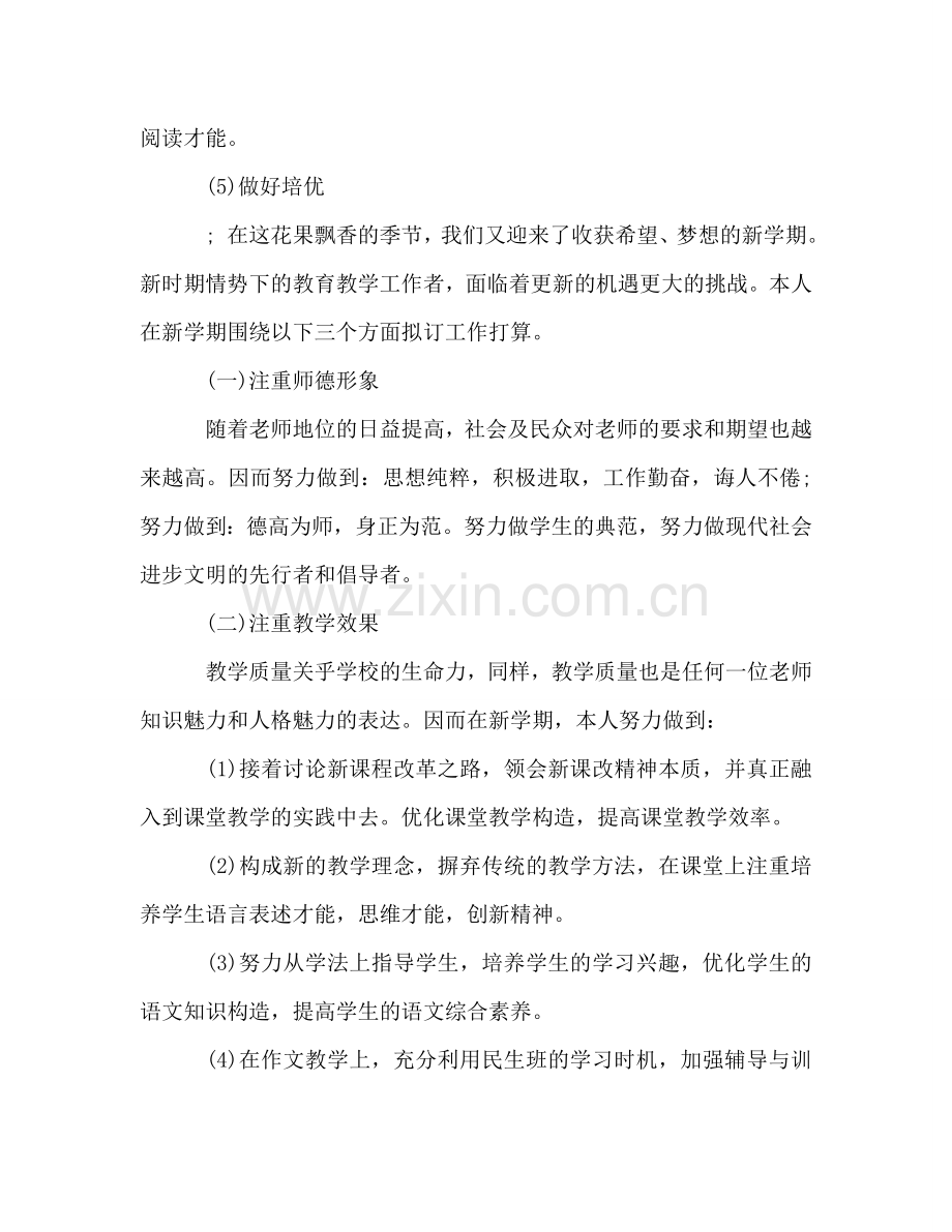 高中教师新学期工作参考计划范文2.doc_第2页