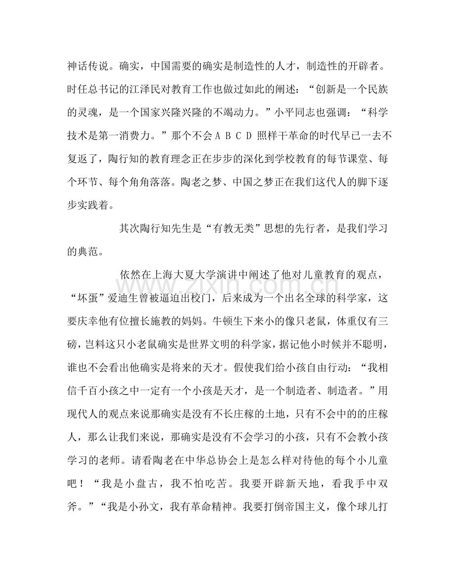 教师个人参考计划总结《陶行知名篇》读书心得.doc_第2页