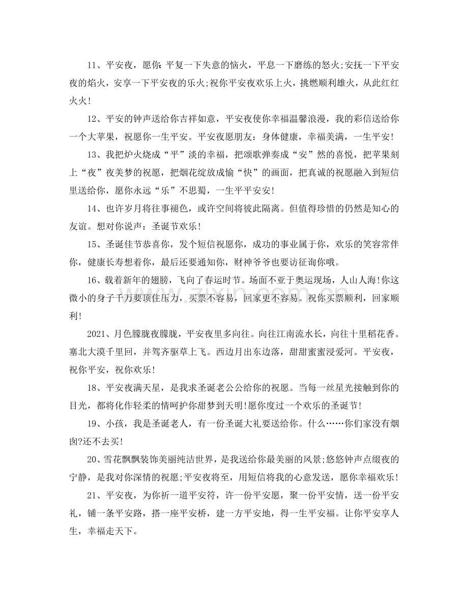 2024描写平安夜唯美句子90句.doc_第2页