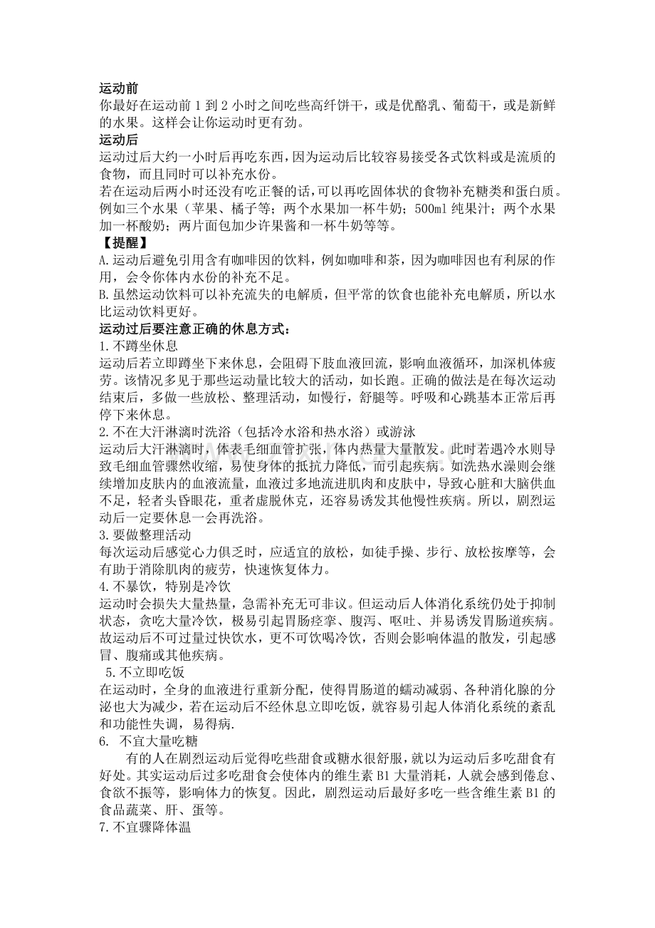 运动的注意事项.doc_第1页