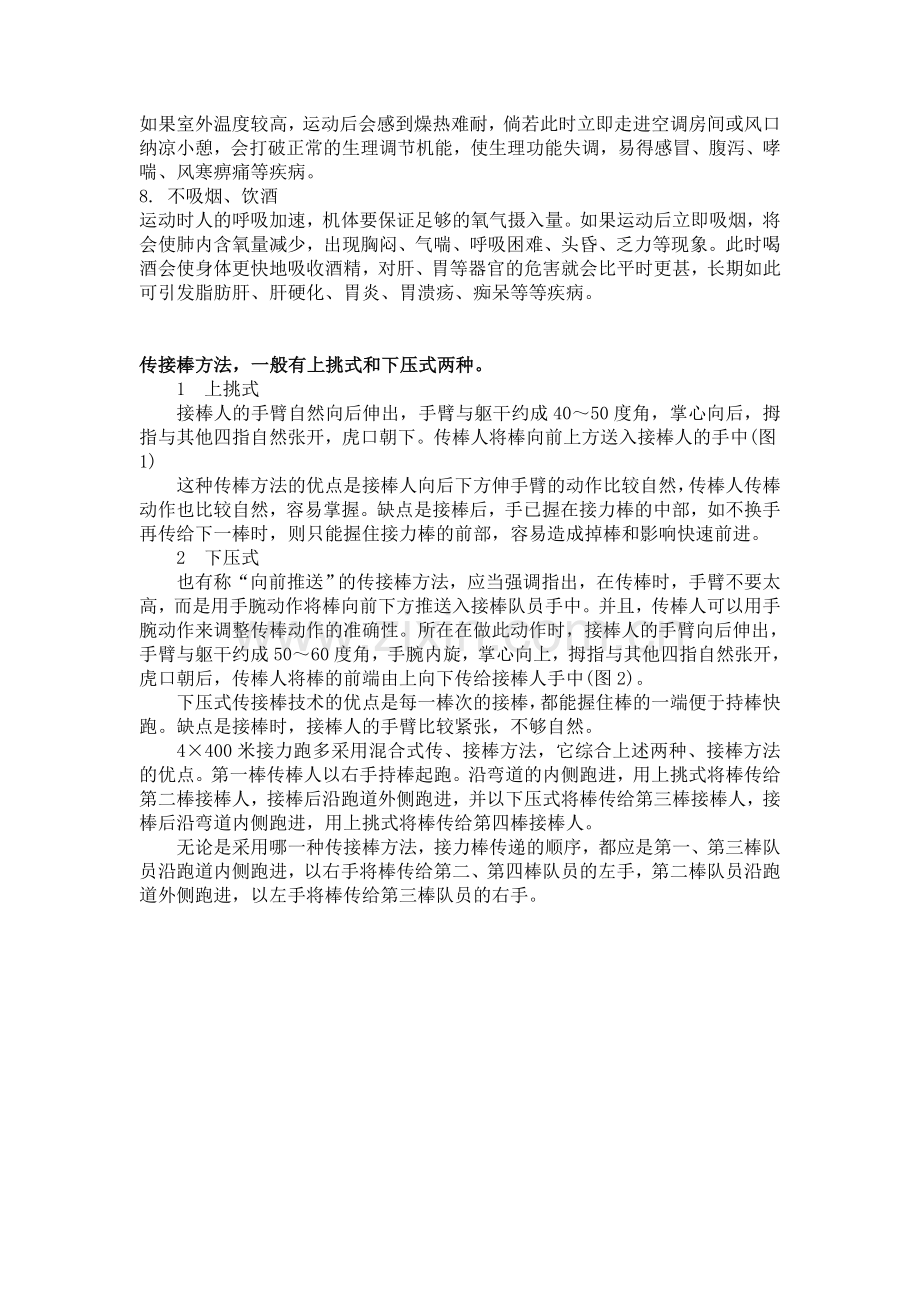 运动的注意事项.doc_第2页