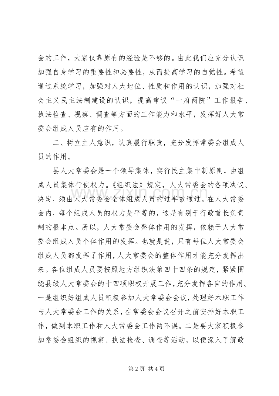 人大领导县委理论中心组解放思想发言材料提纲.docx_第2页