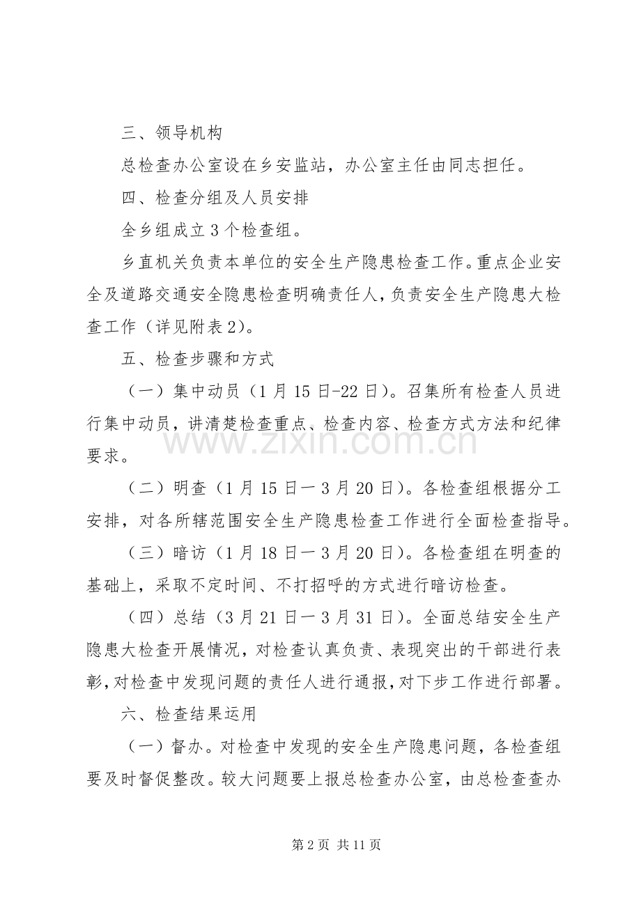 安全隐患大检查活动实施方案3篇.docx_第2页