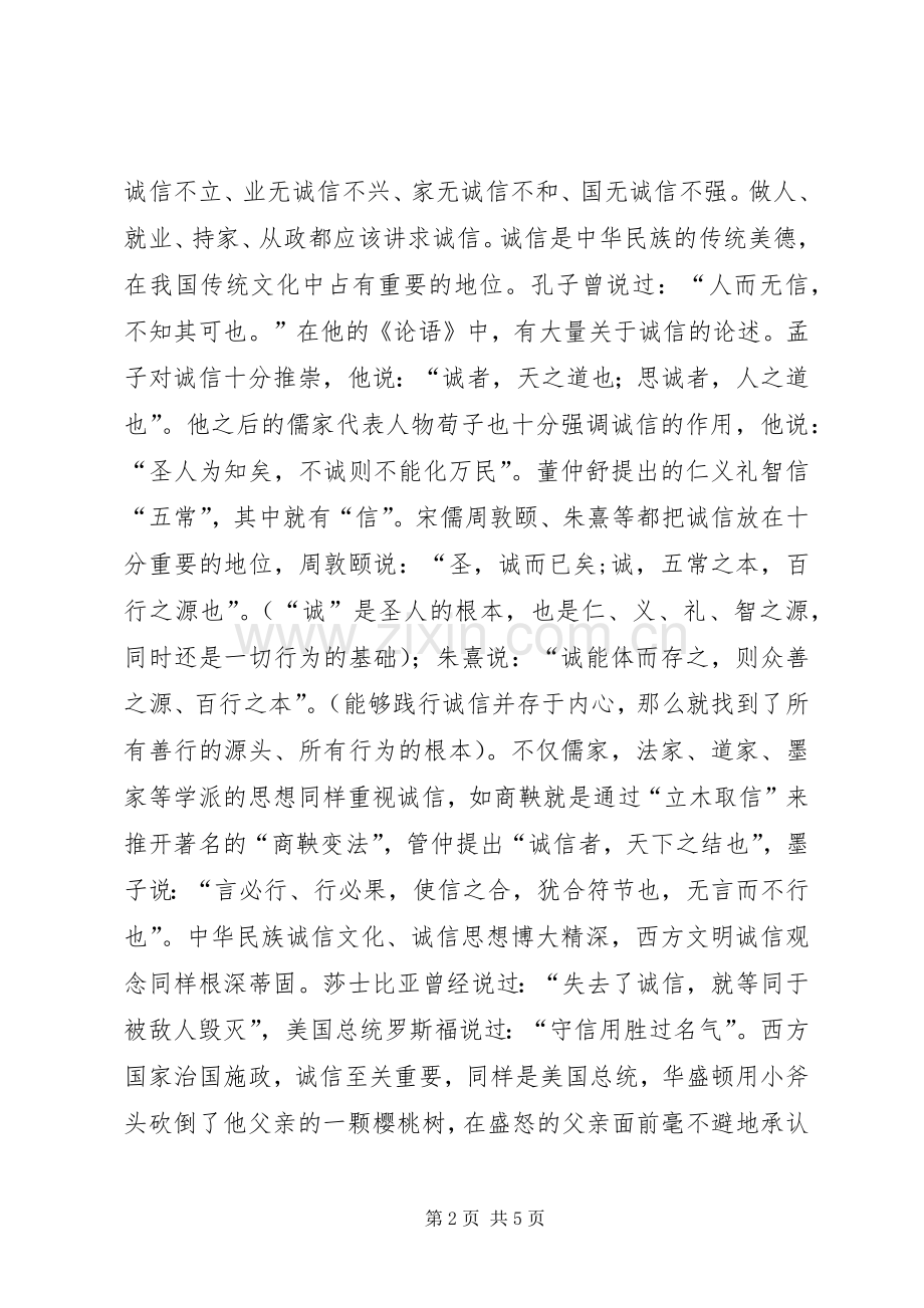 获奖演讲稿道德讲堂之诚信篇 (3).docx_第2页