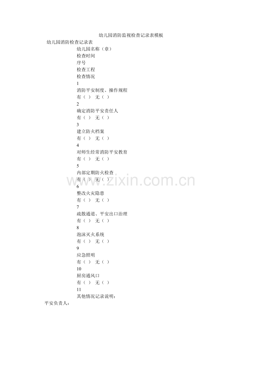 幼儿园ۥ消防监督检查记录表模板.doc_第1页