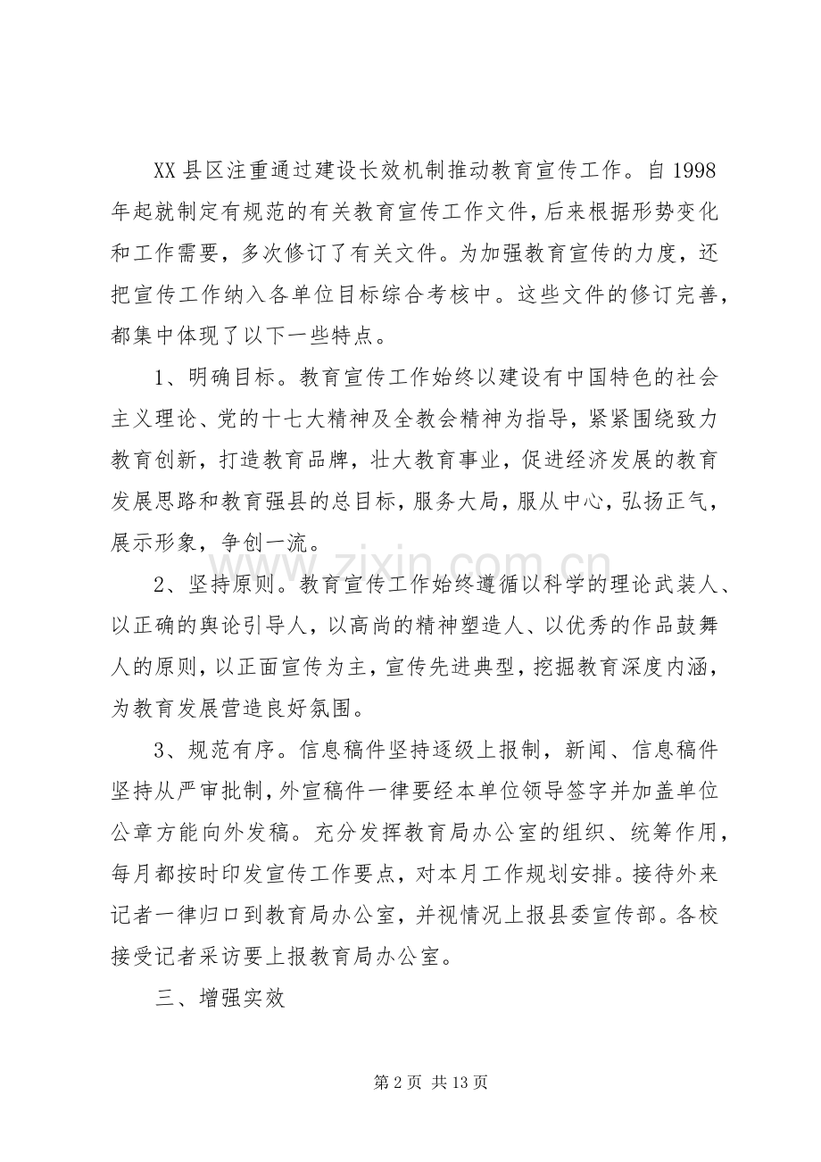 教育宣传工作经验交流发言.docx_第2页