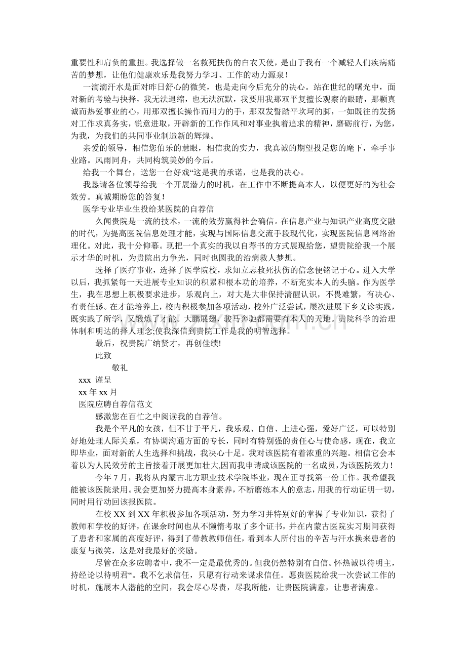 医院自ۥ荐信4篇.doc_第2页