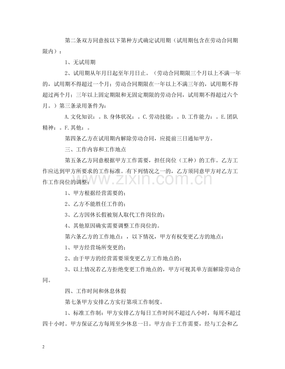 最专业劳动合同范本2).docx_第2页