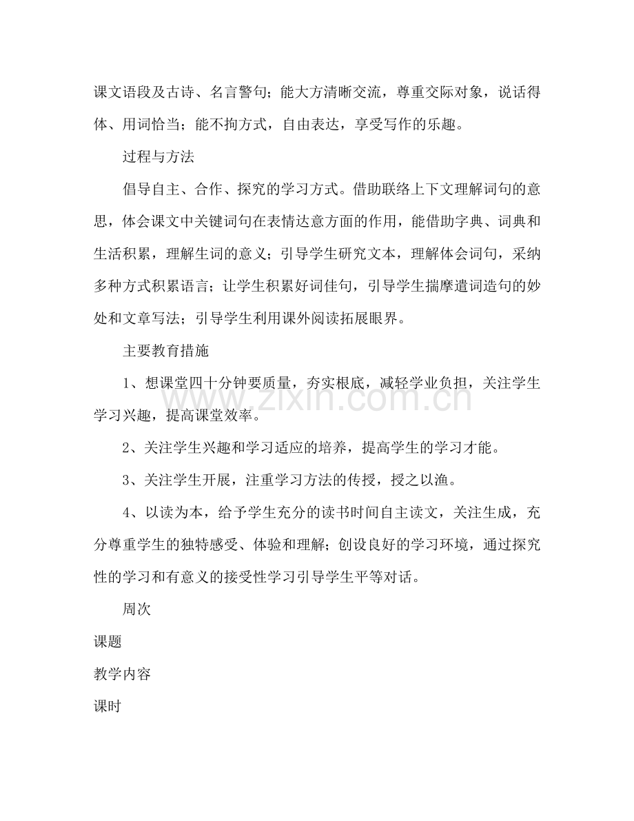 三年级上册语文学科教学工作参考计划范文.doc_第2页