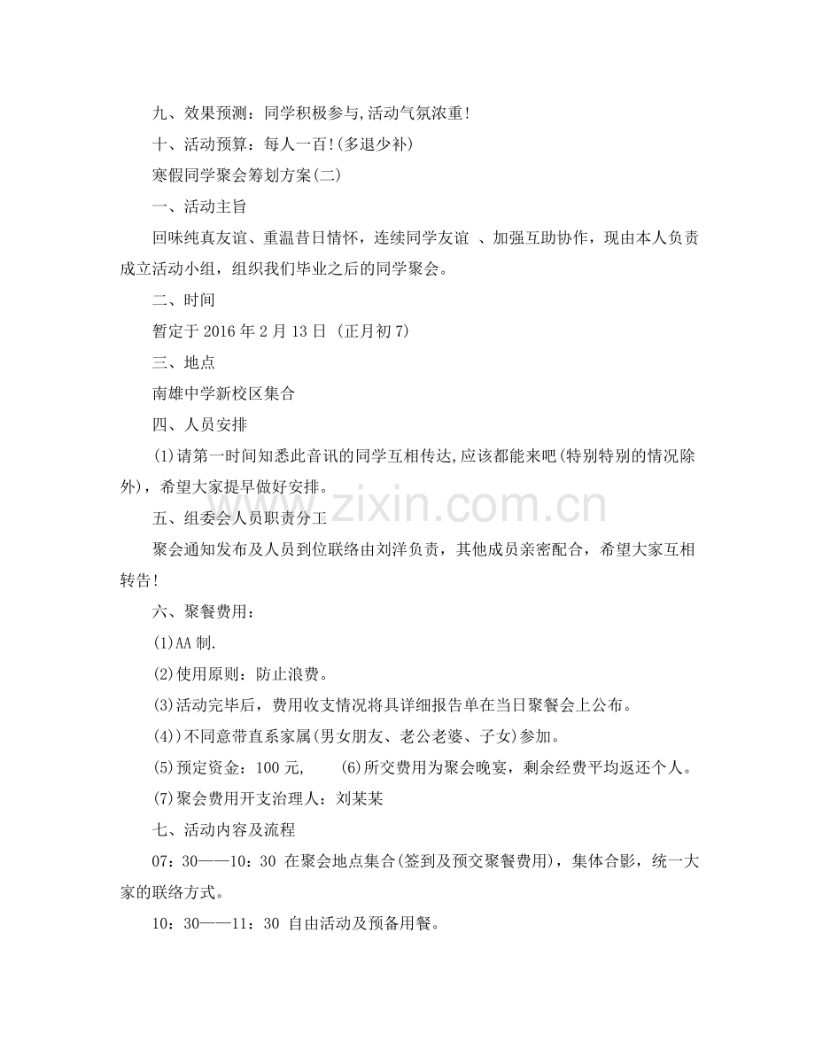 寒假同学聚会策划方案参考模板5篇分享.doc_第2页