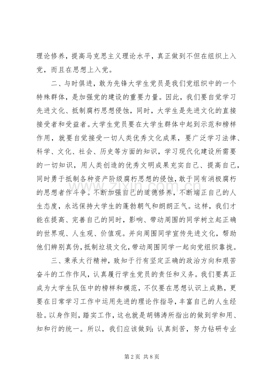学习和加强党性修养发言.docx_第2页
