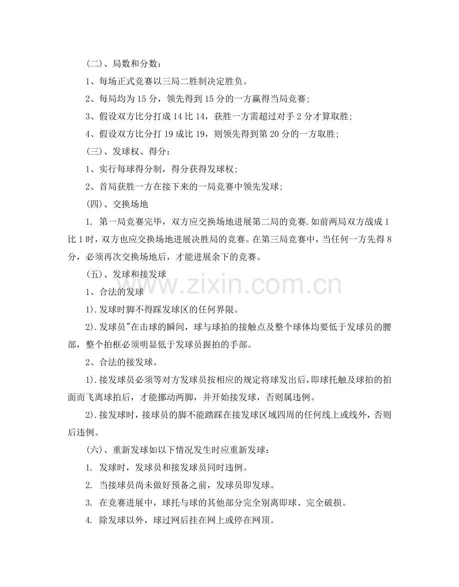 大学羽毛球比赛策划书.doc_第2页