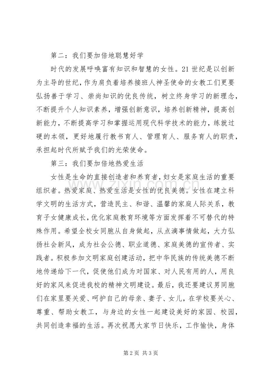 庆祝XX年“三·八”妇女节座谈会上的发言稿 (2).docx_第2页