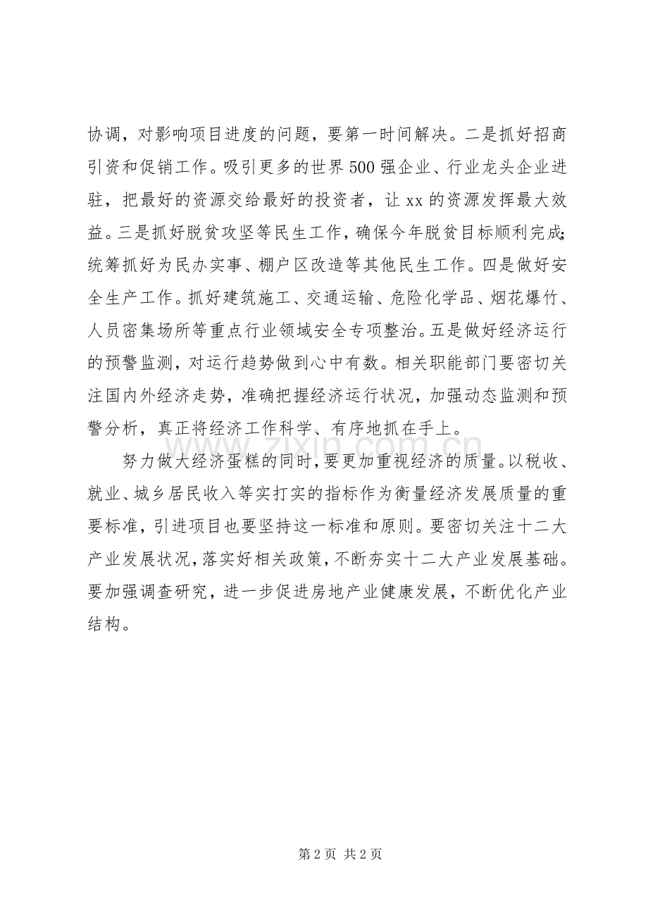 全省XX年一季度经济形势分析会议讲话稿.docx_第2页