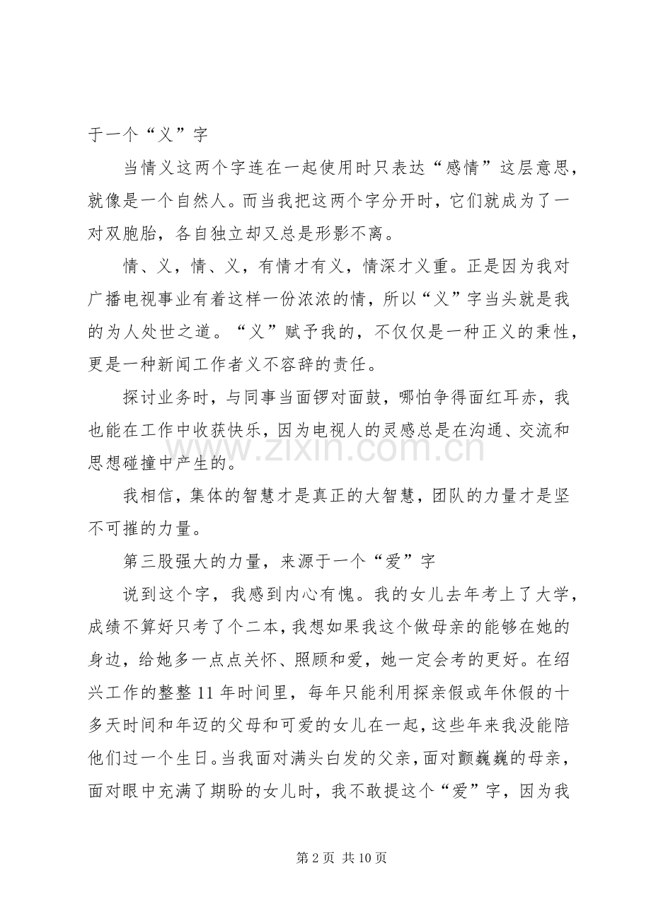 20XX年副职竞争上岗演讲稿.docx_第2页
