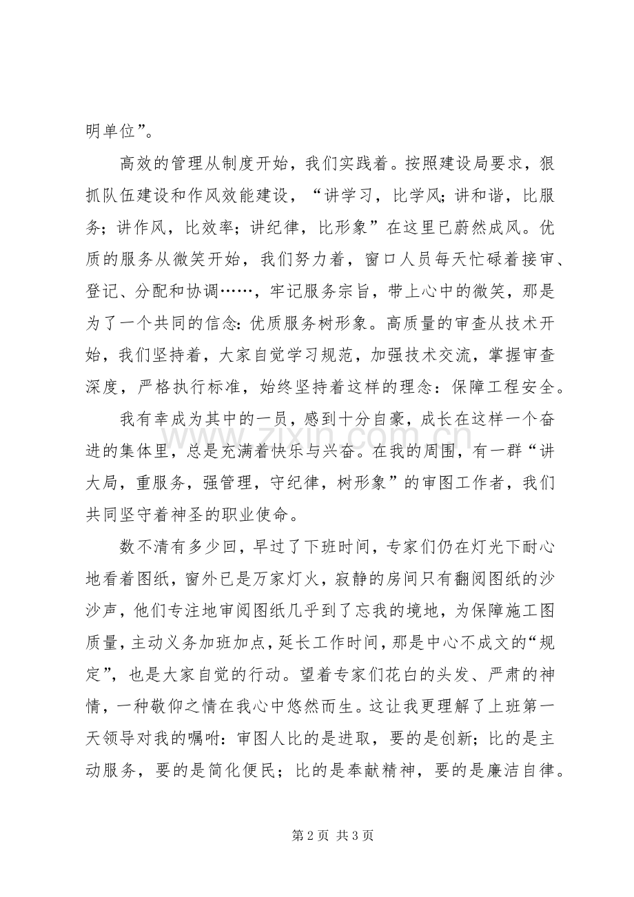 建委审图中心爱岗敬业演讲稿.docx_第2页
